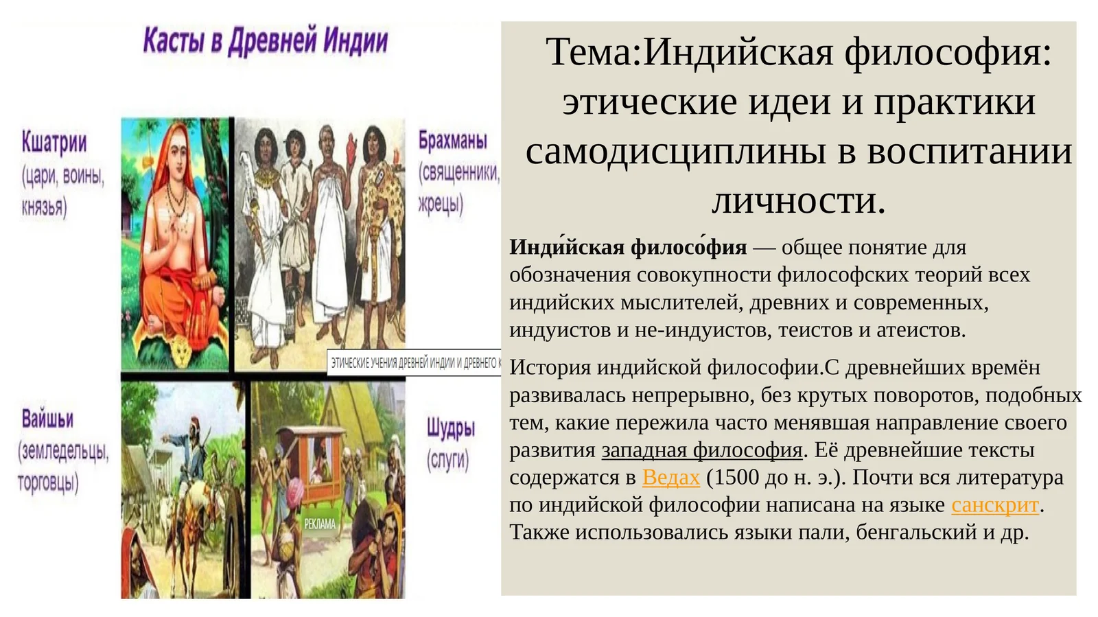 Индийская философия: этические идеи и практики самодисциплины в воспитании личности