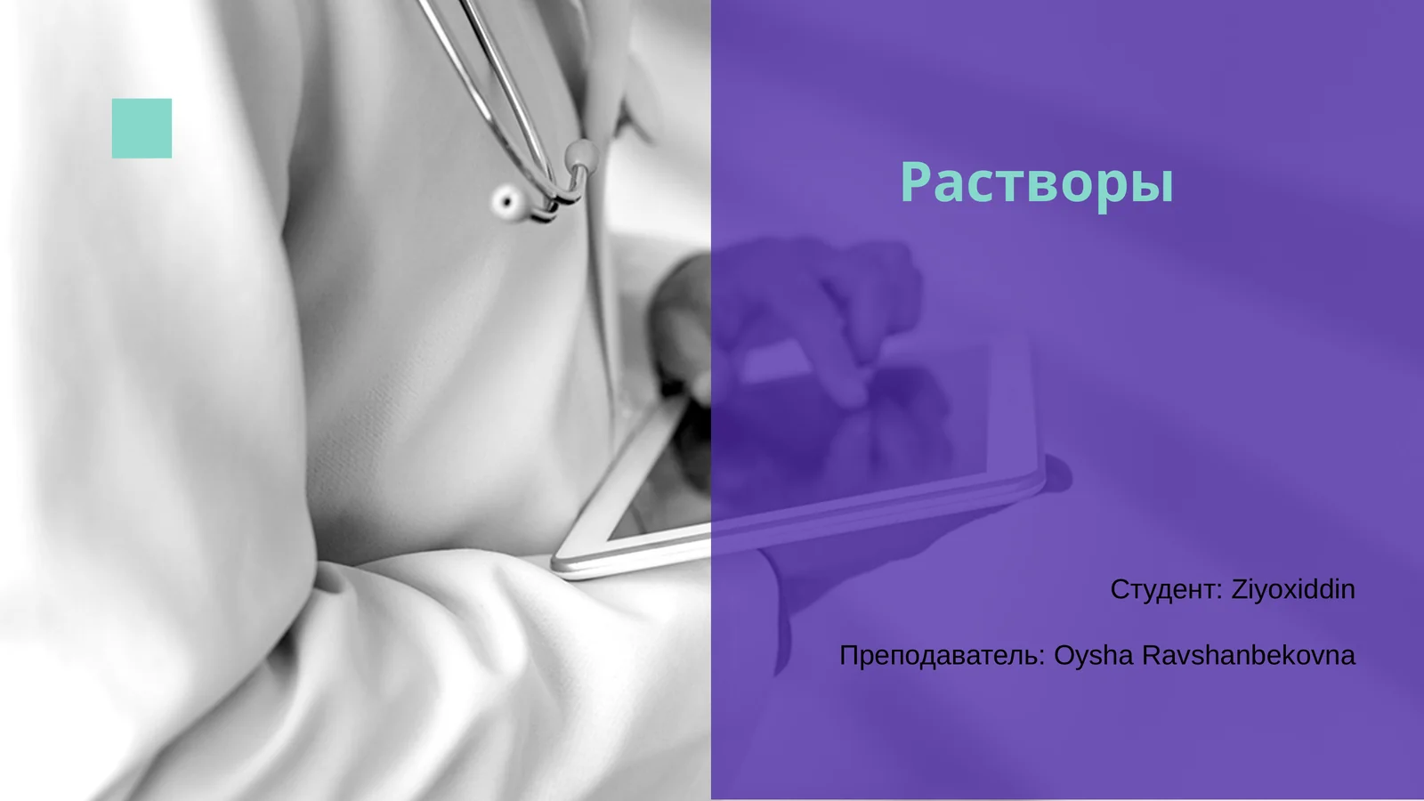 Растворы
