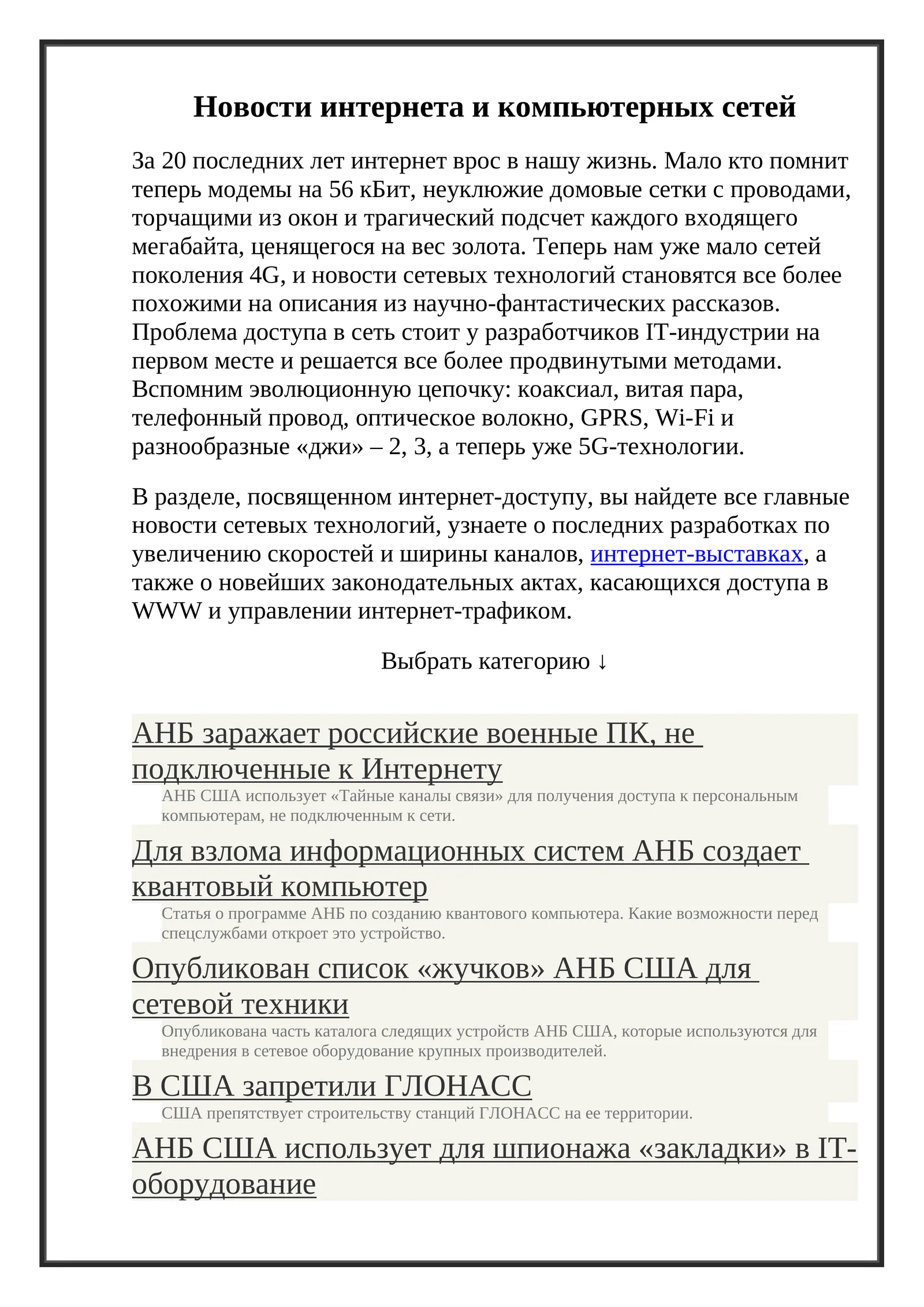 Новости интернета и компьютерных сетей