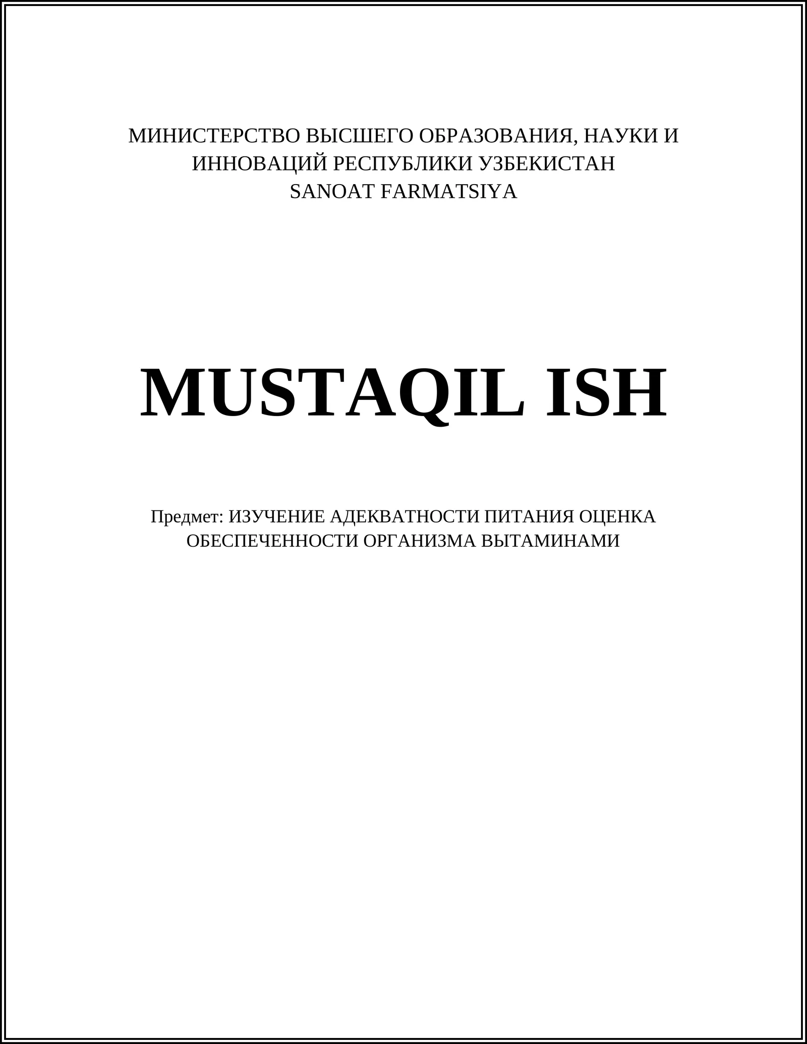 Методы оценки состояния питания