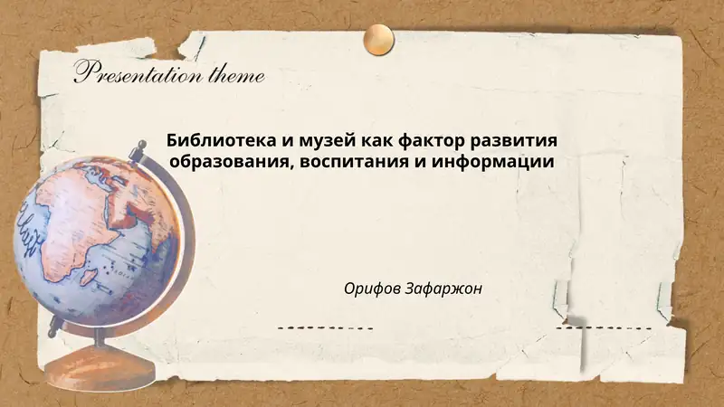 Библиотека и музей как фактор развития образования, воспитания и информации