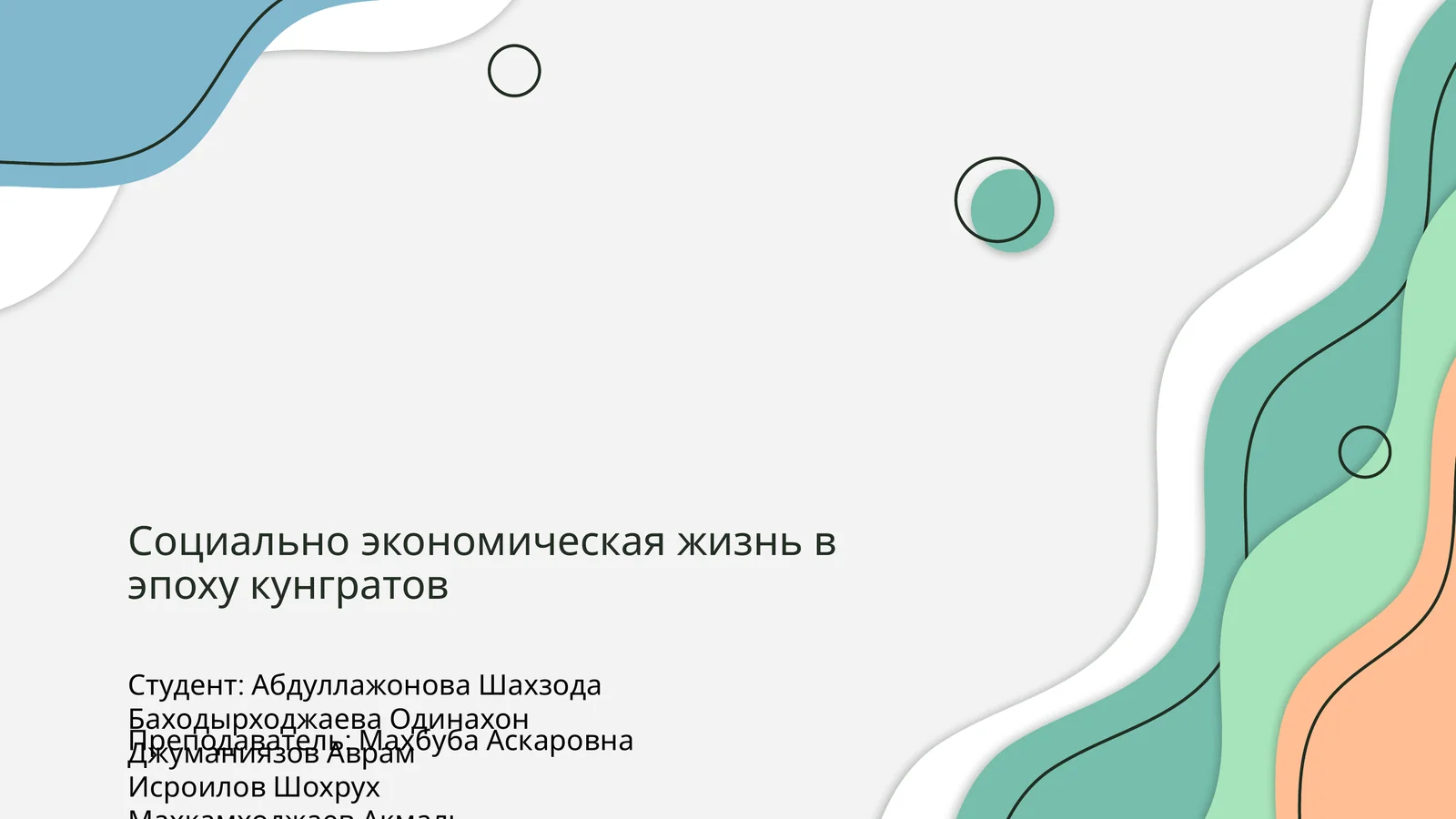 Социально экономическая жизнь в эпоху кунгратов