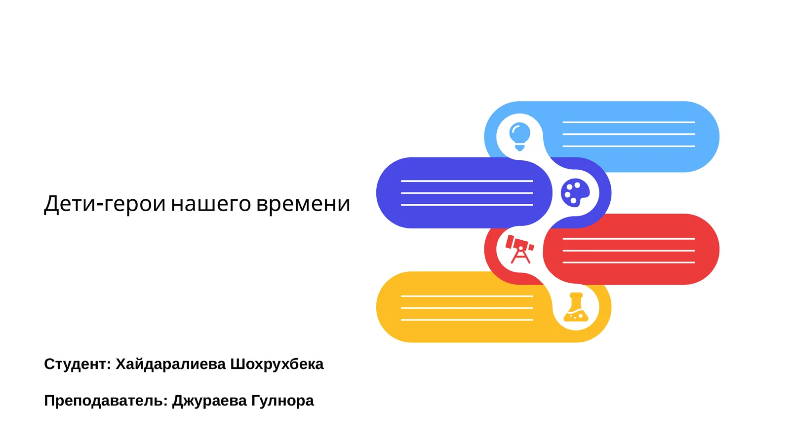 Дети-герои нашего времени