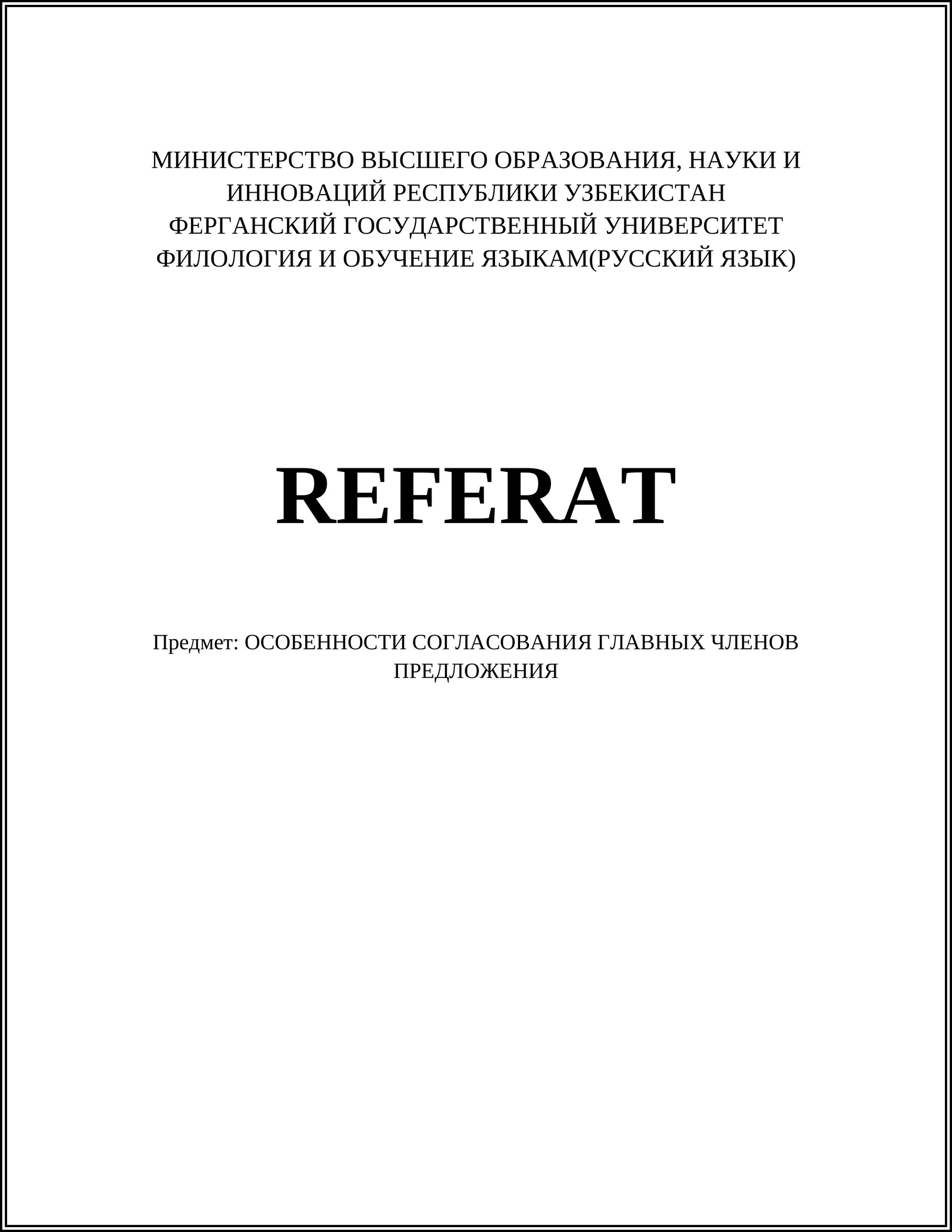 ОСОБЕННОСТИ СОГЛАСОВАНИЯ ГЛАВНЫХ ЧЛЕНОВ ПРЕДЛОЖЕНИЯ