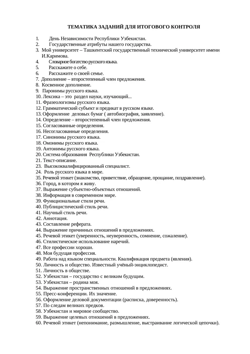 Оформление деловых бумаг ( автобиография, заявление)