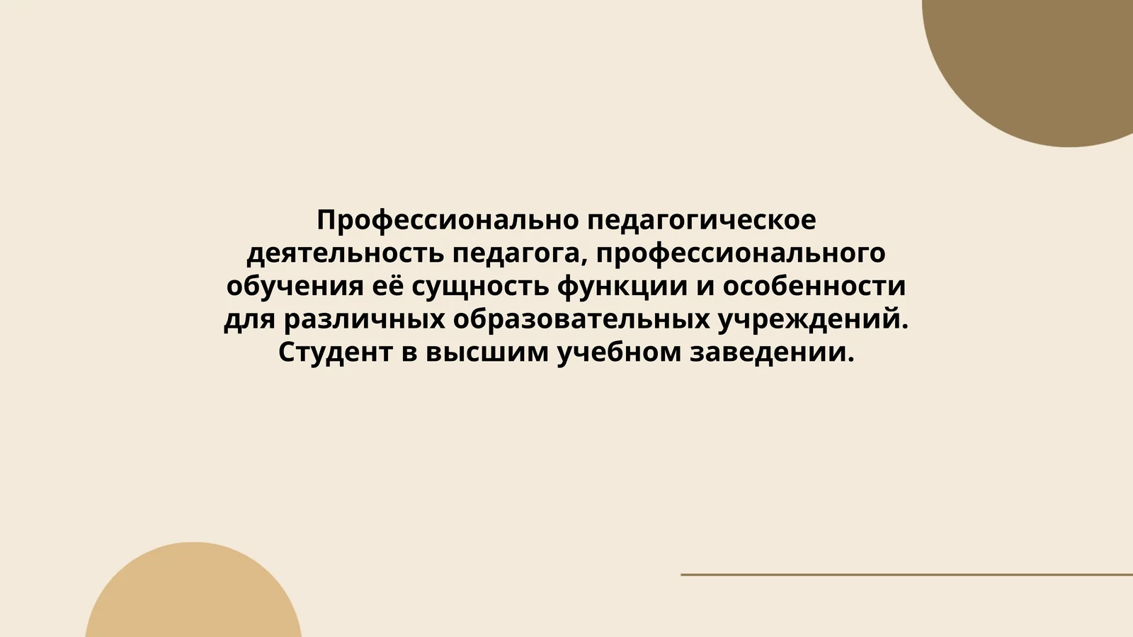 Профессионально педагогическое деятельность