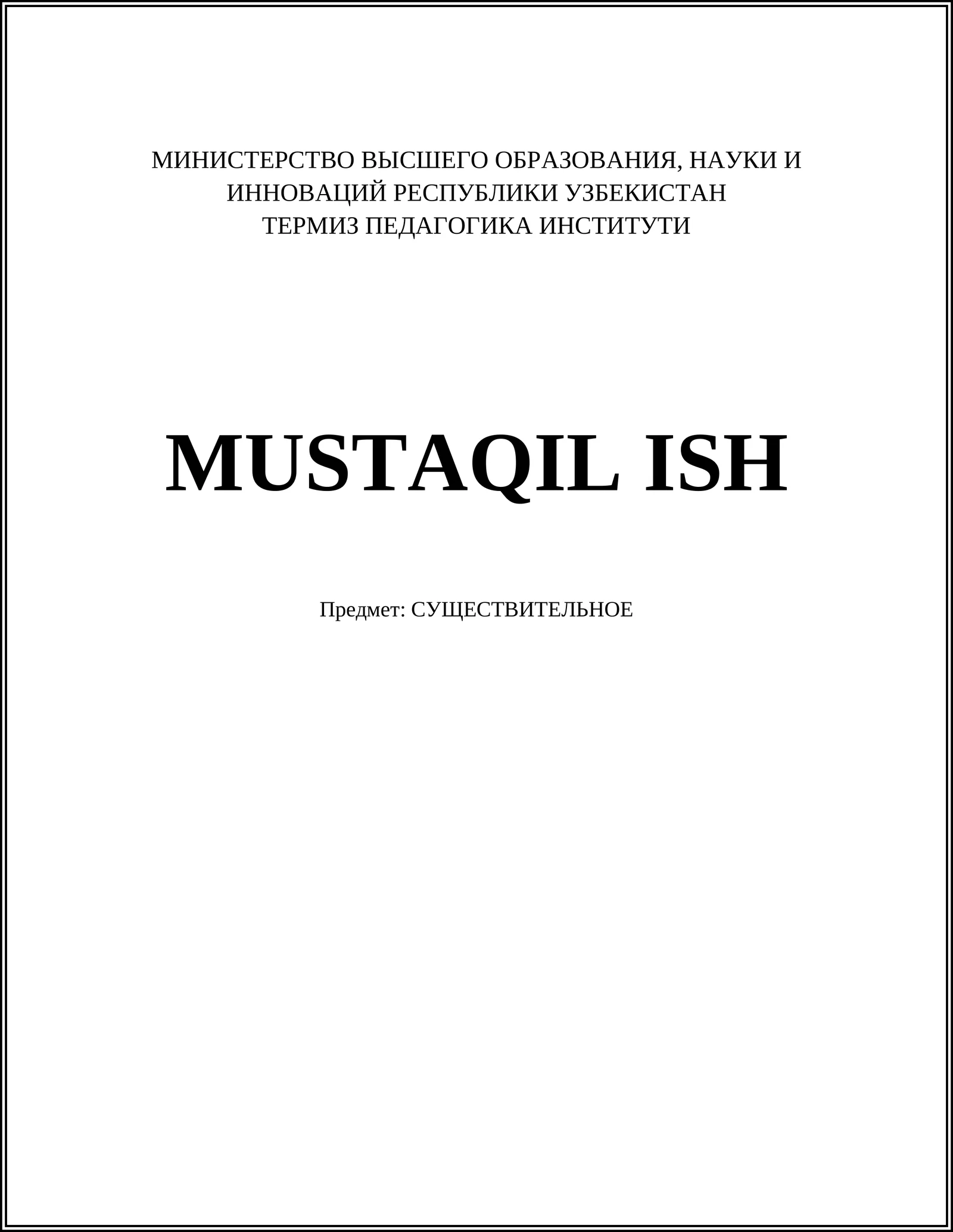 Падежи существительных