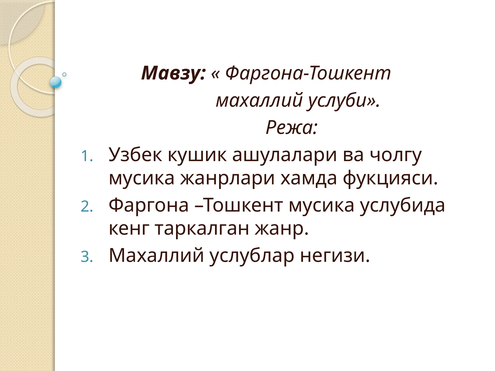 «Фаргона-Тошкент махаллий услуби»