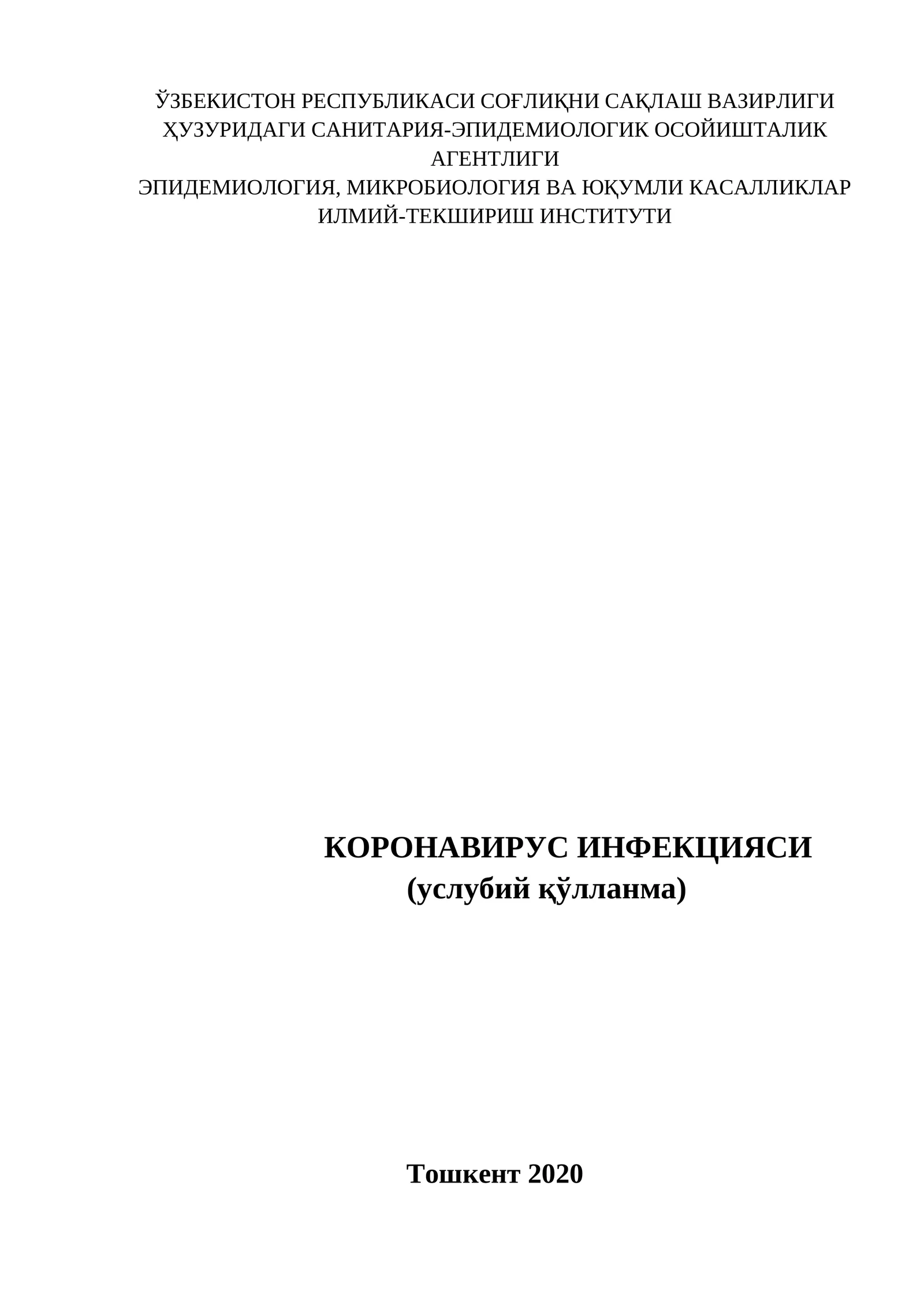 КОРОНАВИРУС ИНФЕКЦИЯСИ