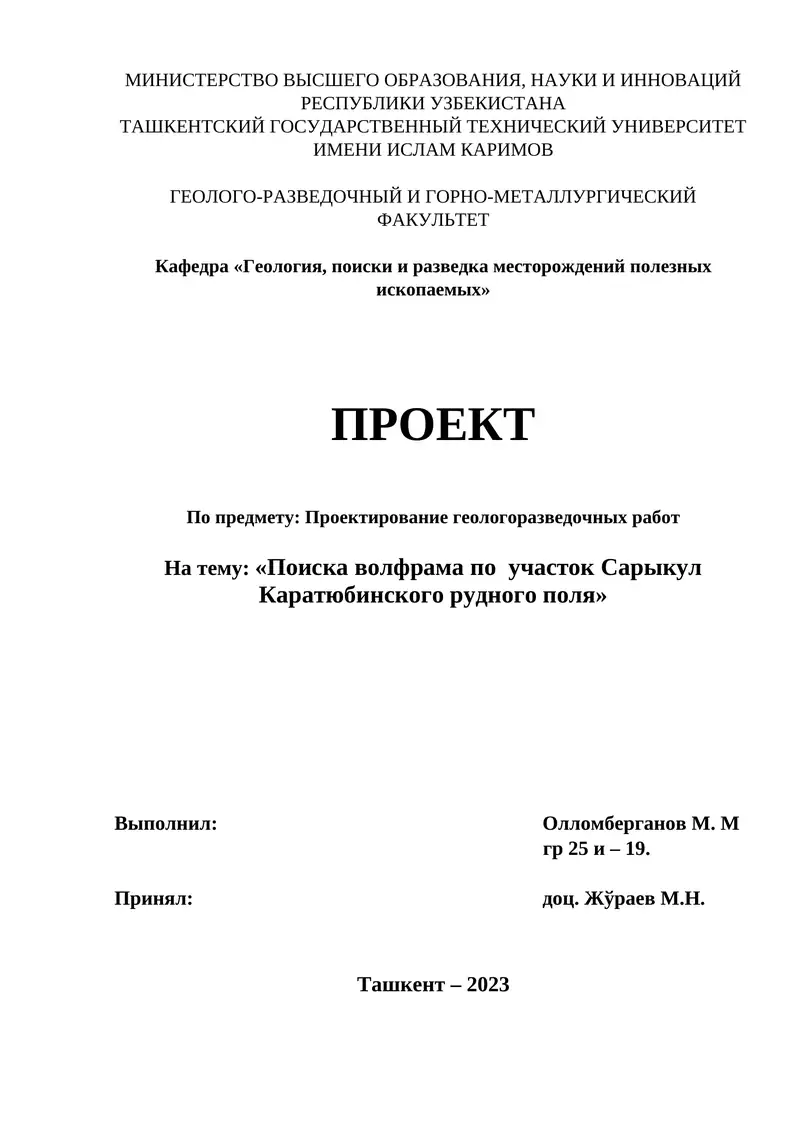 Проектирование геологоразведочных работ