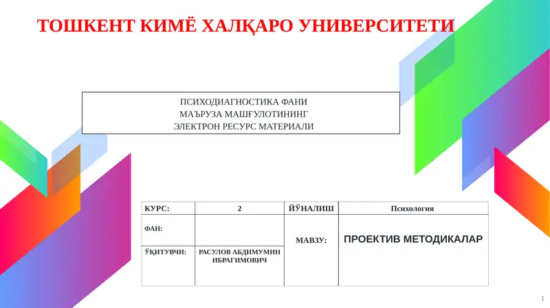 ПРОЕКТИВ МЕТОДИКАЛАР