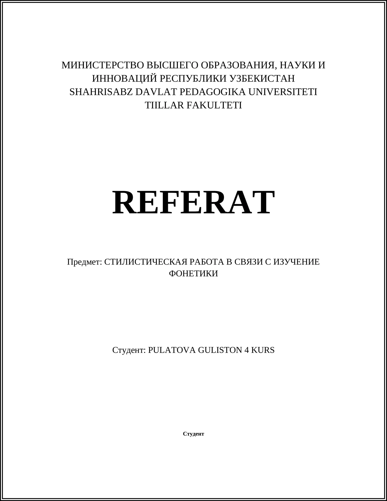 СТИЛИСТИЧЕСКАЯ РАБОТА В СВЯЗИ С ИЗУЧЕНИЕ ФОНЕТИКИ