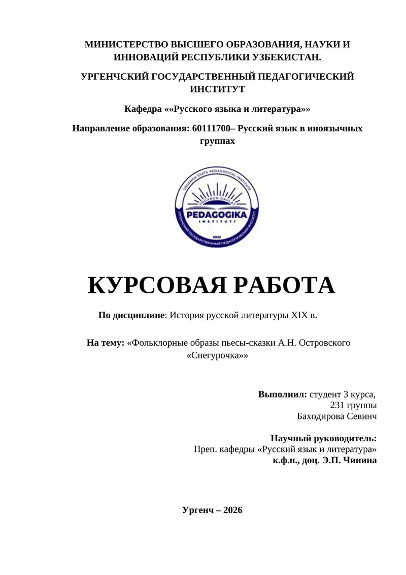 Фольклорные образы пьесы-сказки А.Н. Островского «Снегурочка