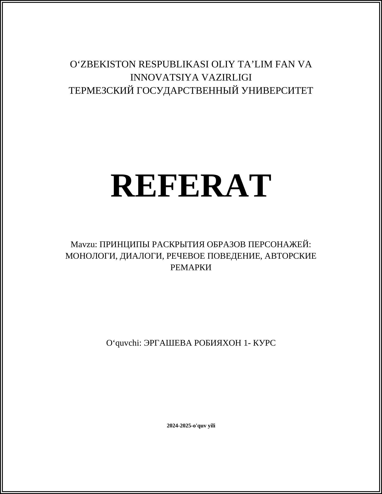 ПРИНЦИПЫ РАСКРЫТИЯ ОБРАЗОВ ПЕРСОНАЖЕЙ: МОНОЛОГИ, ДИАЛОГИ, РЕЧЕВОЕ ПОВЕДЕНИЕ, АВТОРСКИЕ РЕМАРКИ
