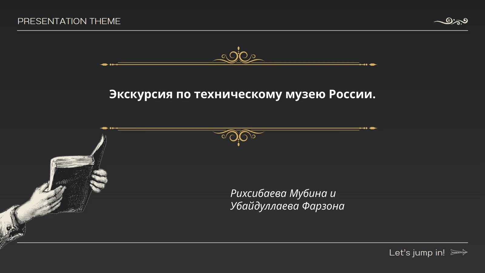 Экскурсия по техническому музею России