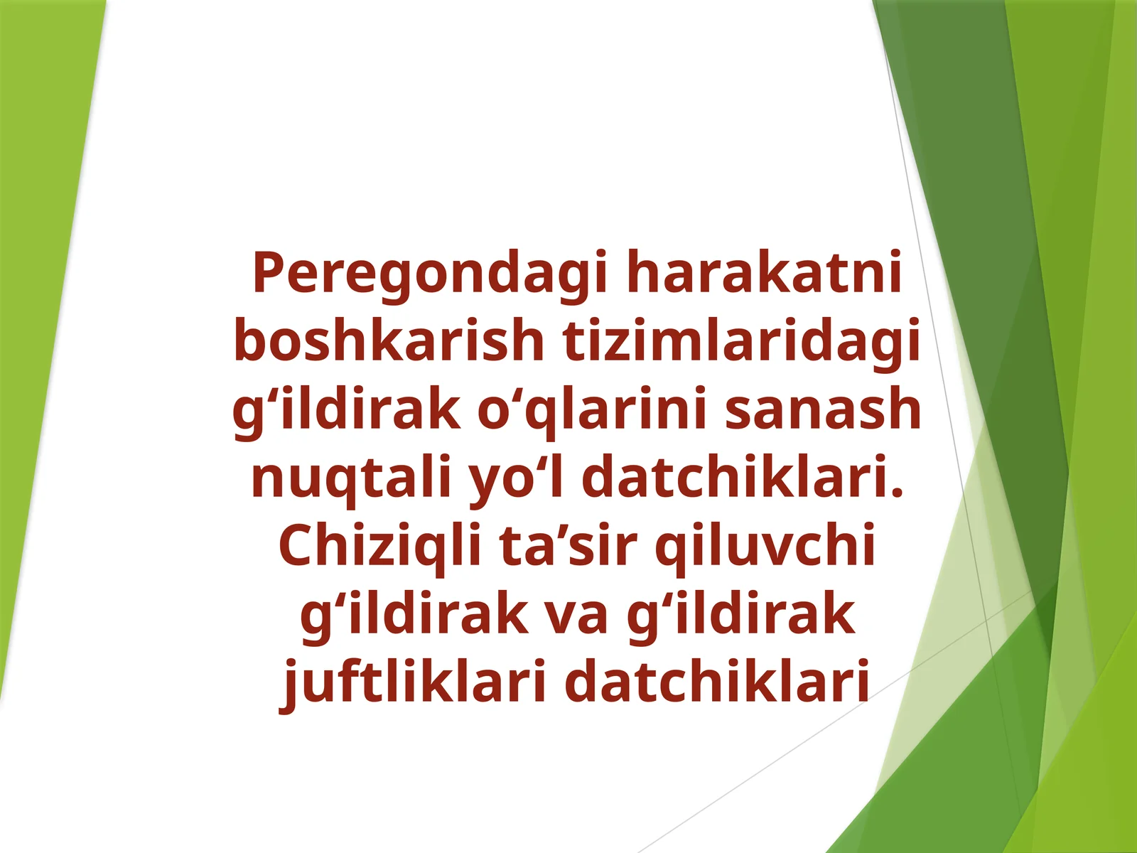 Peregondagi harakatni boshkarish tizimlaridagi gʻildirak oʻqlarini sanash nuqtali yoʻl datchiklari. Chiziqli ta’sir qiluvchi gʻildirak va gʻildirak juftliklari datchiklari
