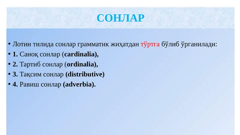 САНОҚ СОНЛАР (CARDINALIA)