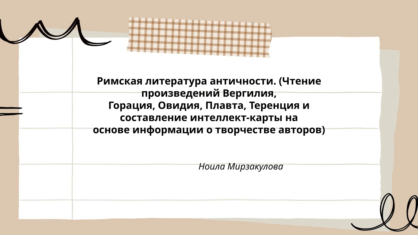 Римская литература античности