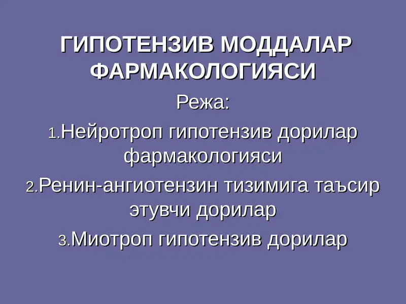 ГИПОТЕНЗИВ МОДДАЛАР ФАРМАКОЛОГИЯСИ