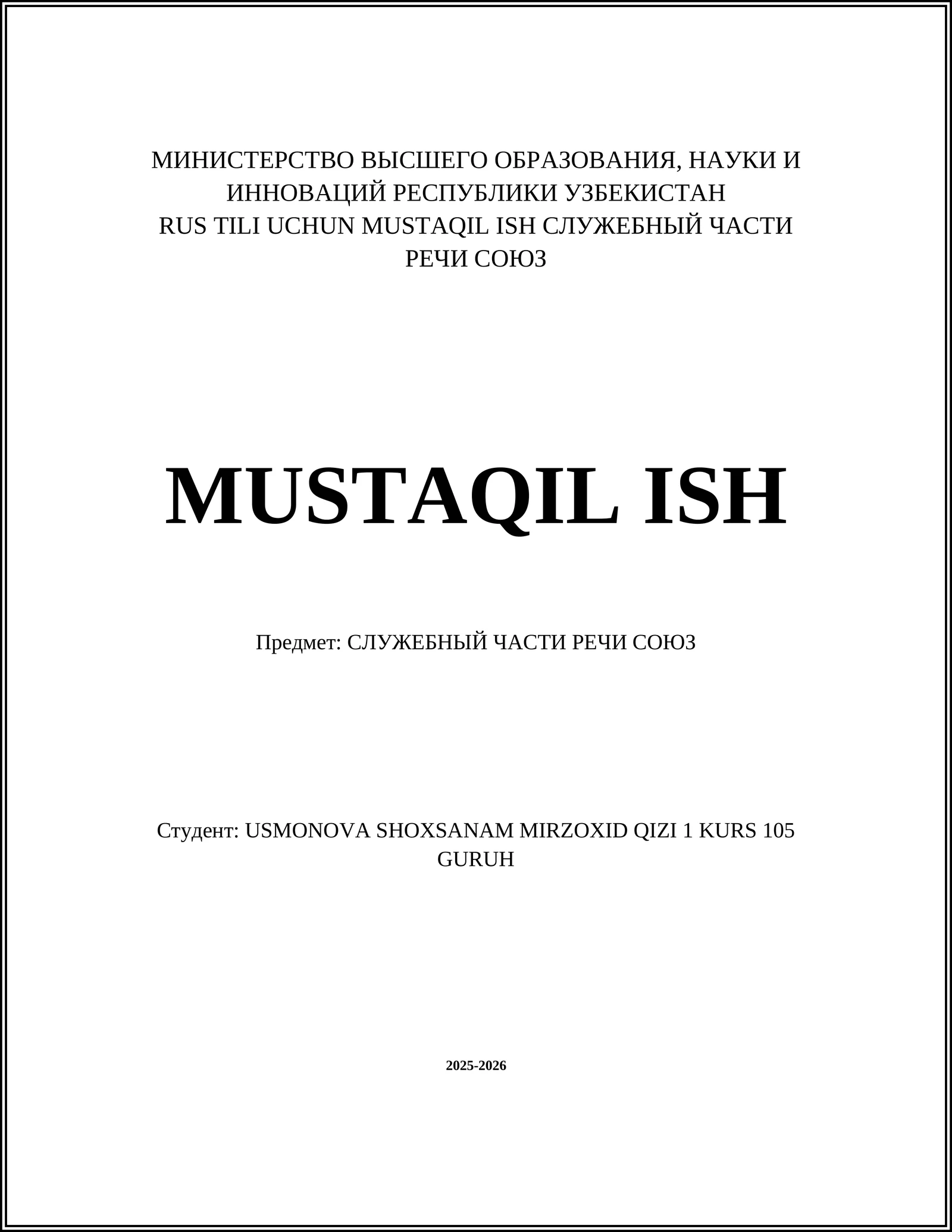 СЛУЖЕБНЫЙ ЧАСТИ РЕЧИ СОЮЗ