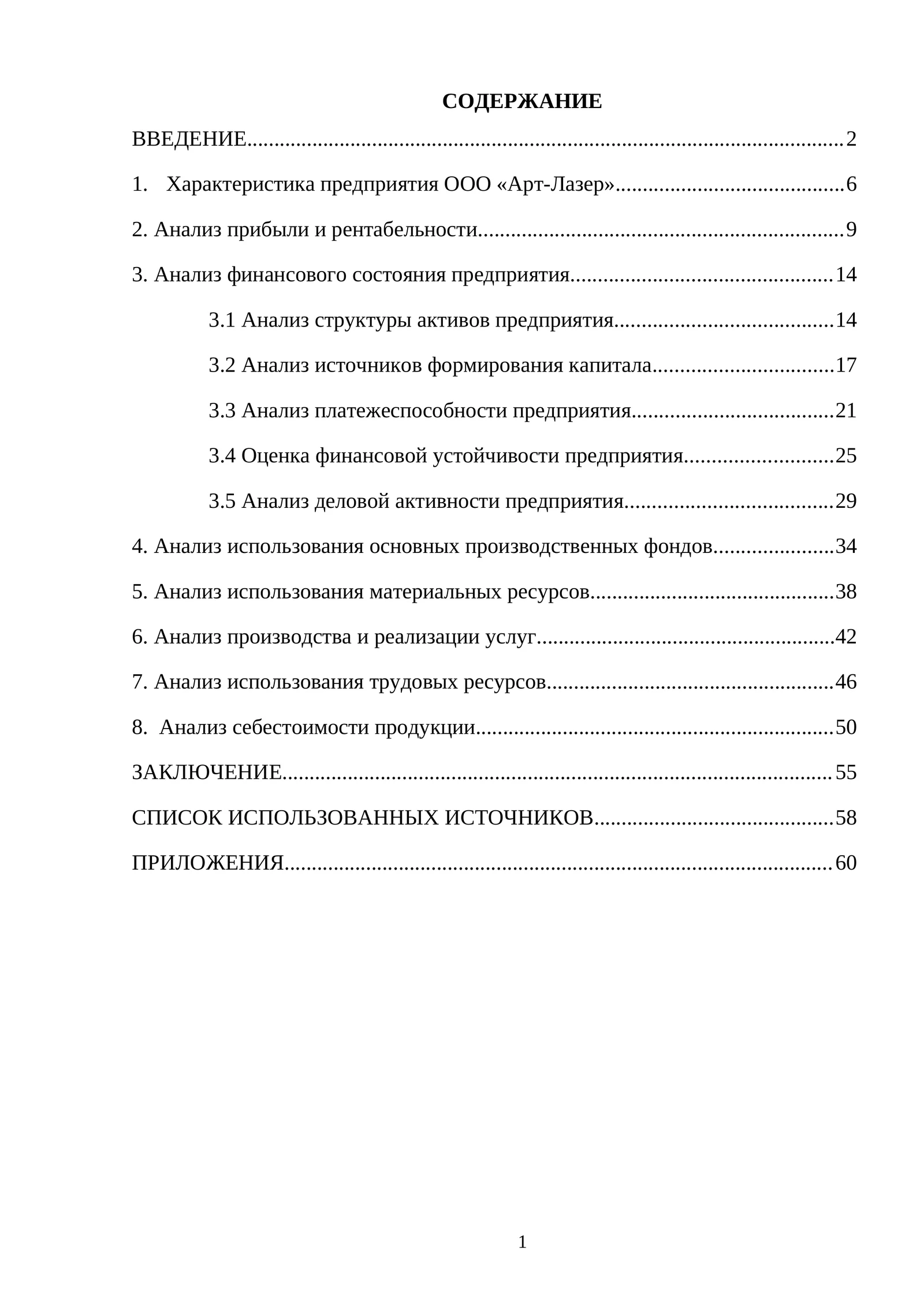 Анализ финансового состояния предприятия