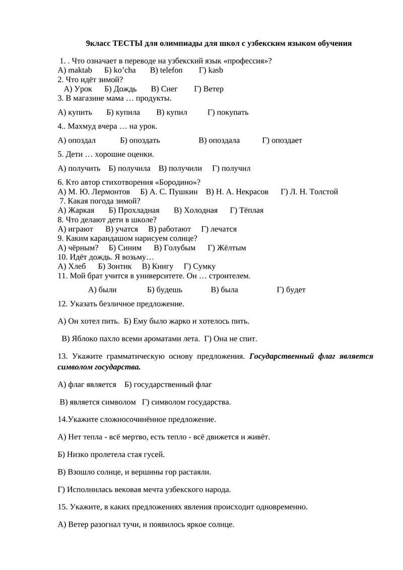 ТЕСТЫ для олимпиады для школ с узбекским языком обучения