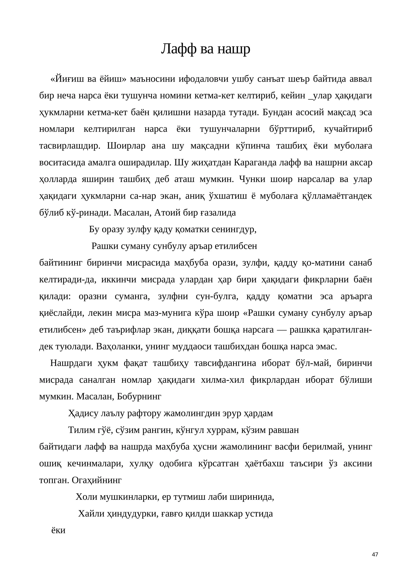 Лафф ва нашр