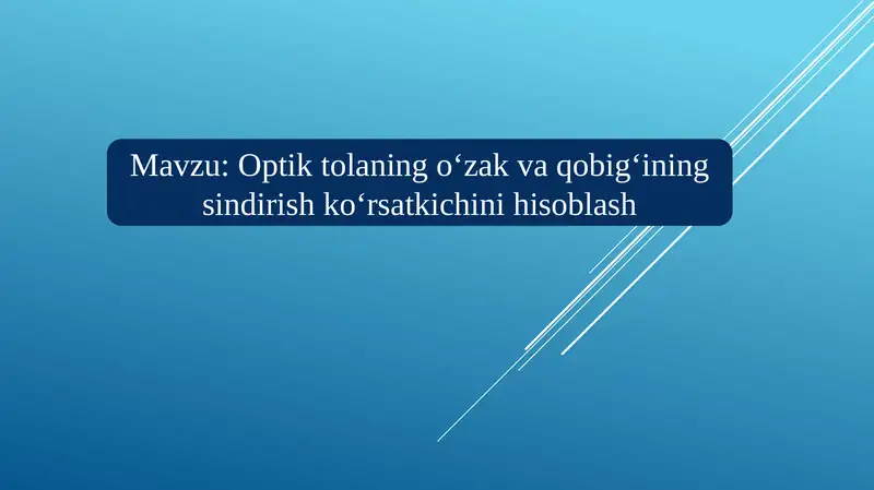 Optiktolaning o‘zak va qobig‘ining sindirish ko‘rsatkichini hisoblash