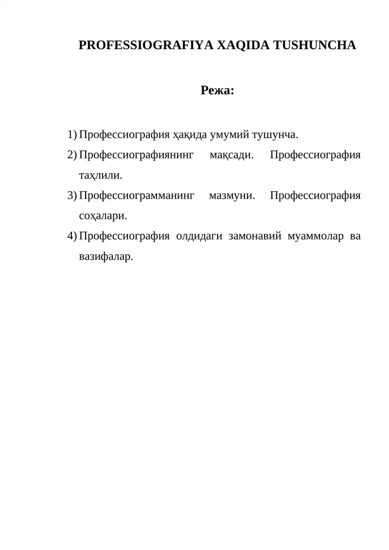 Профессиография