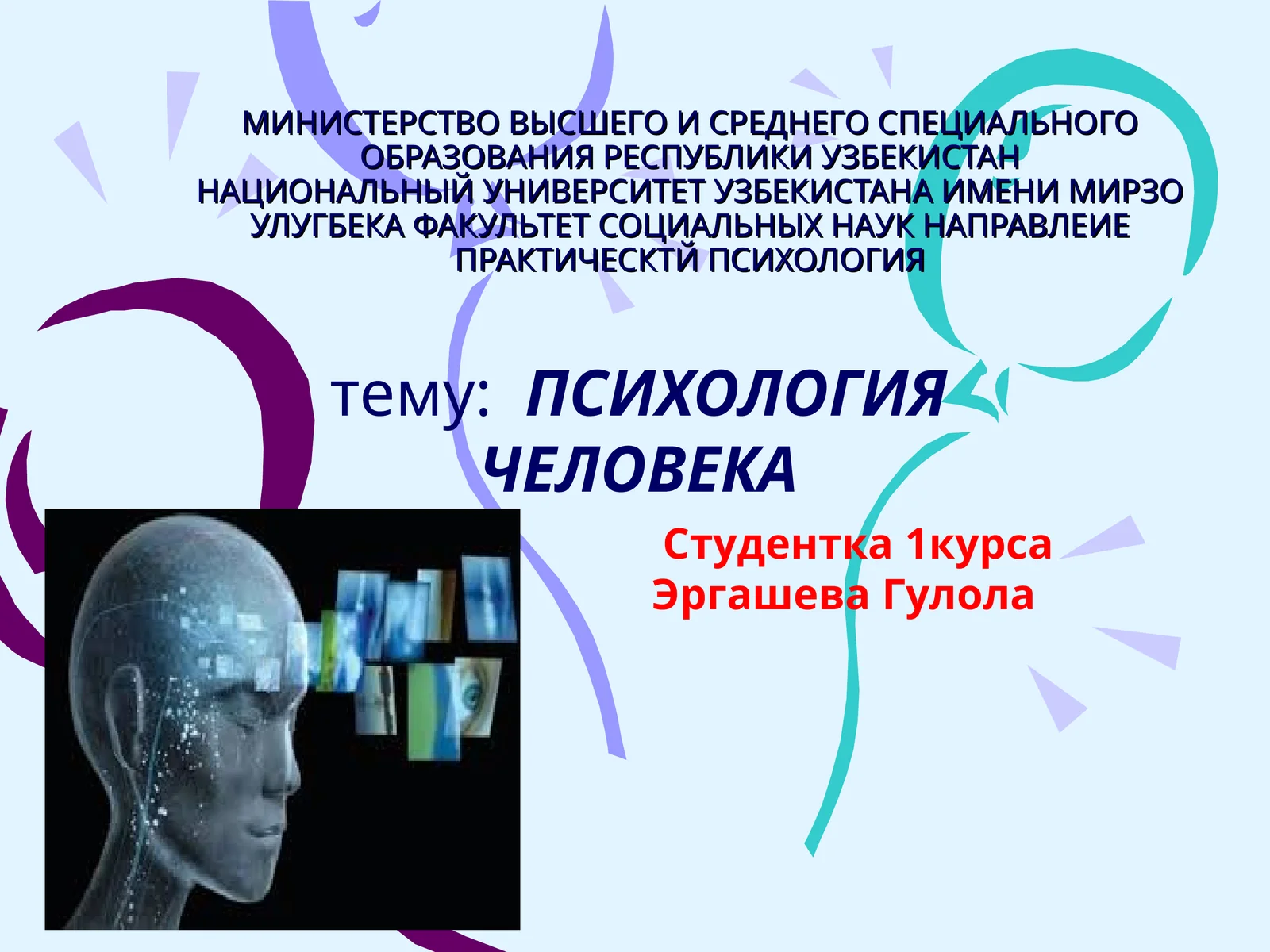 ПСИХОЛОГИЯ ЧЕЛОВЕКА