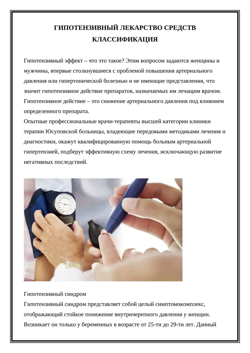 Гипотензивный Лекарство Средства