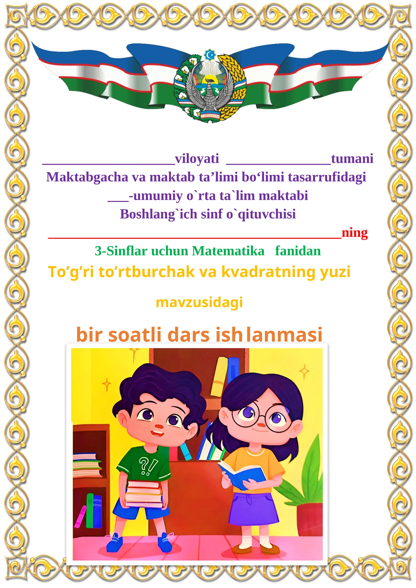 To’g’ri to’rtburchak va kvadratning yuzi mavzusida 3-sinf Matematika fanidan dars ishlanmasi