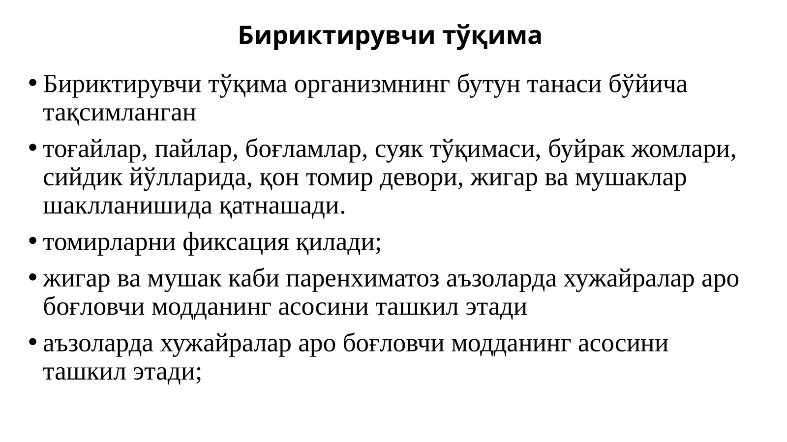 Briktiruvchi toʻqimalar