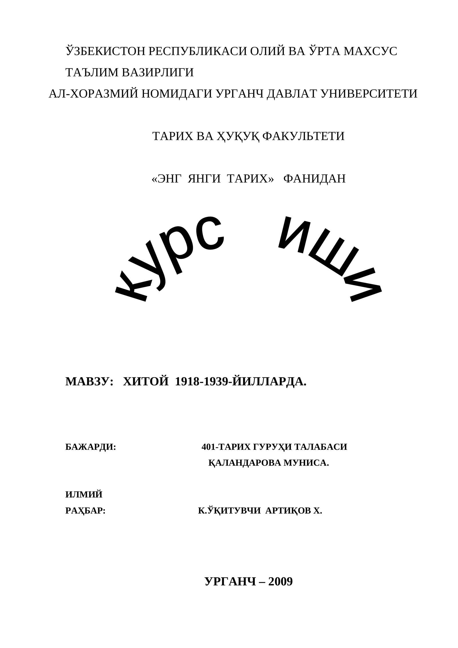 ХИТОЙ 1918-1939-ЙИЛЛАРДА