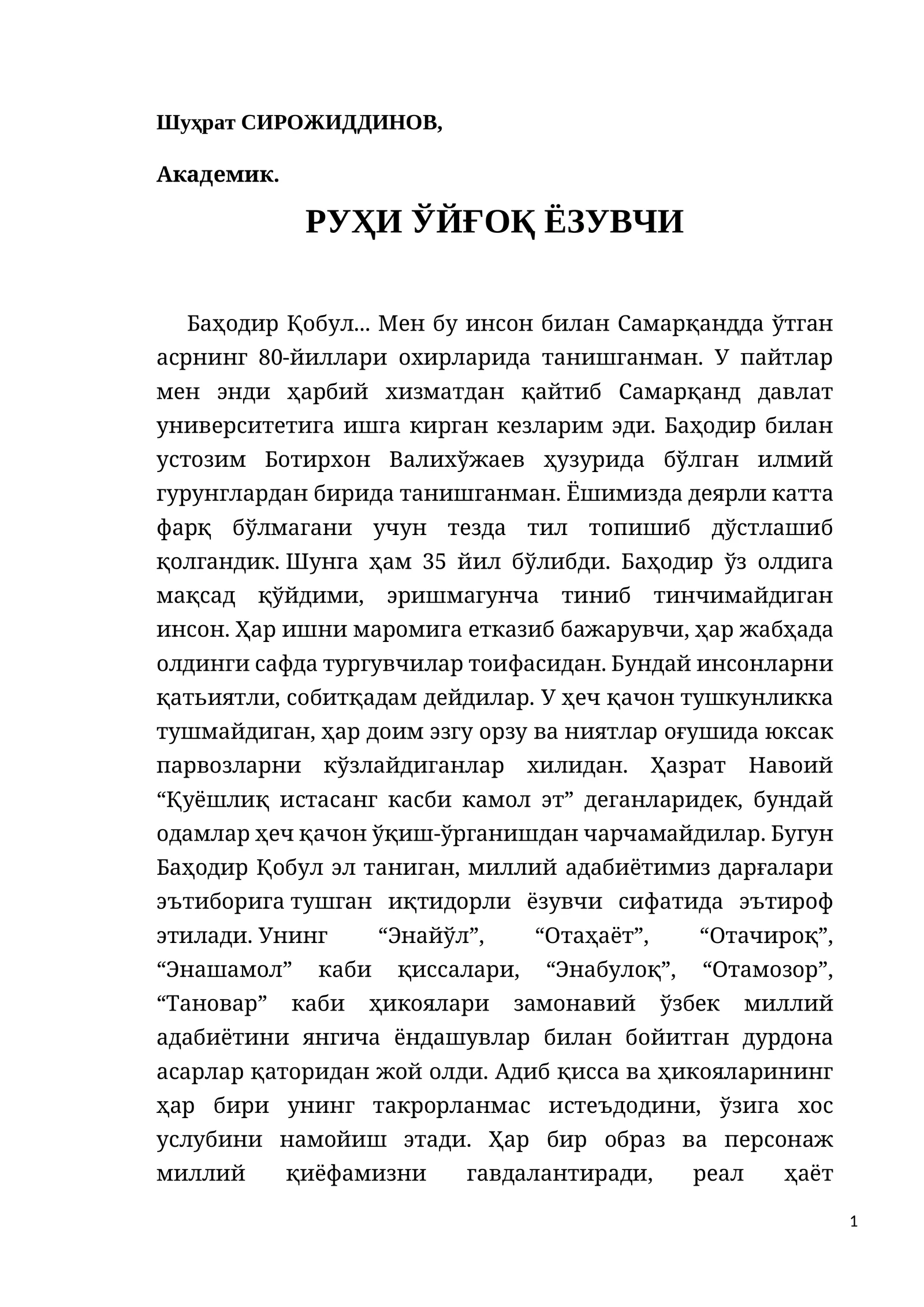 Shuhrat Sirojiddinov. Ruhi uygʻoq yozuvchi