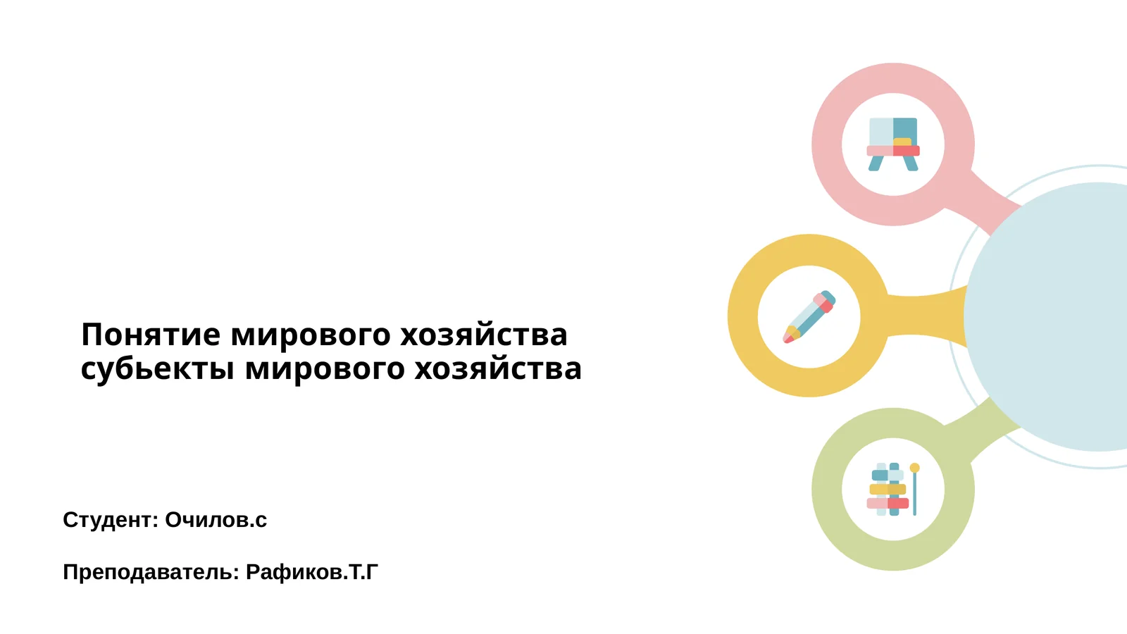 Что такое мировое хозяйство?