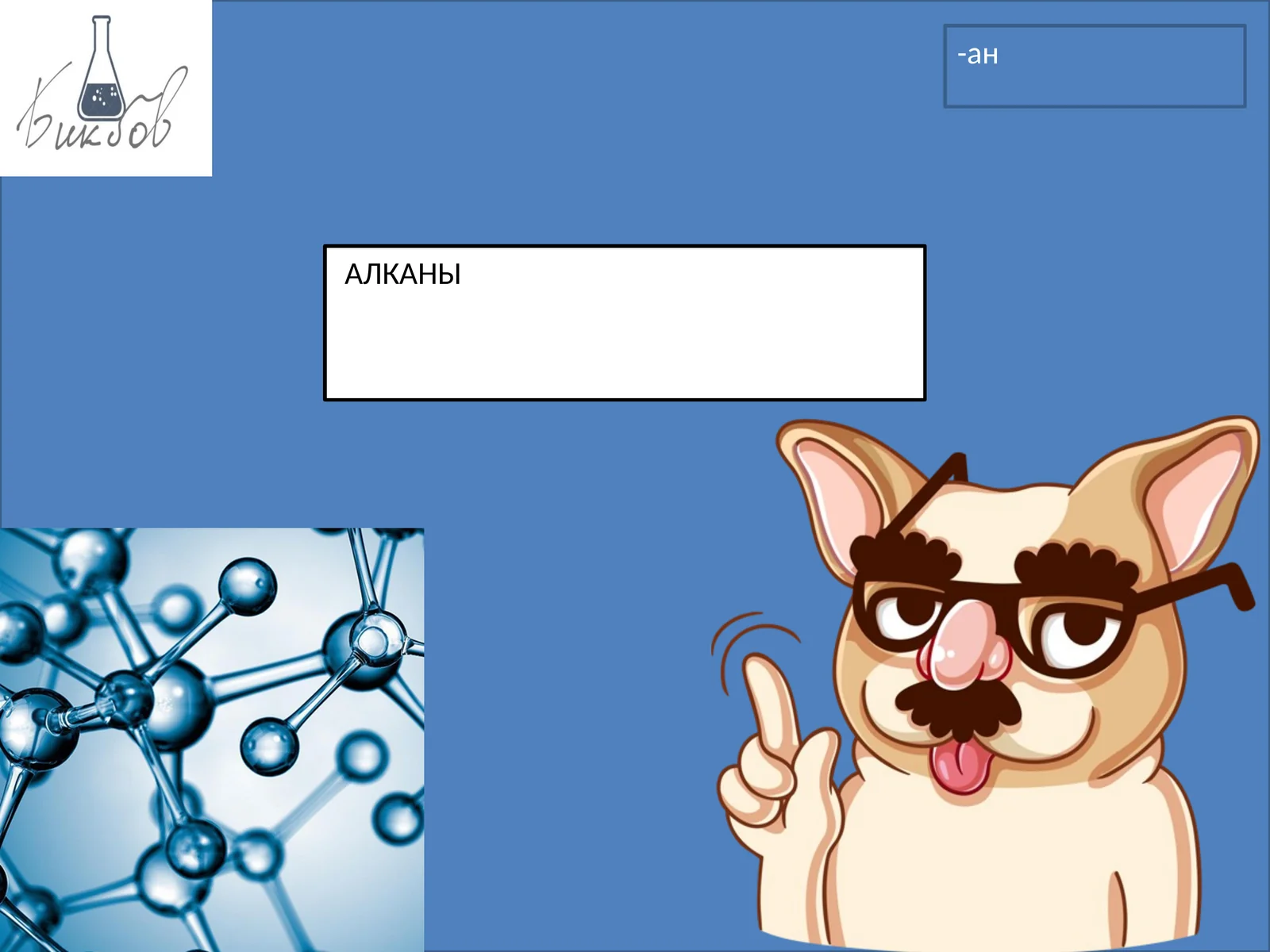 АЛКАНЫ