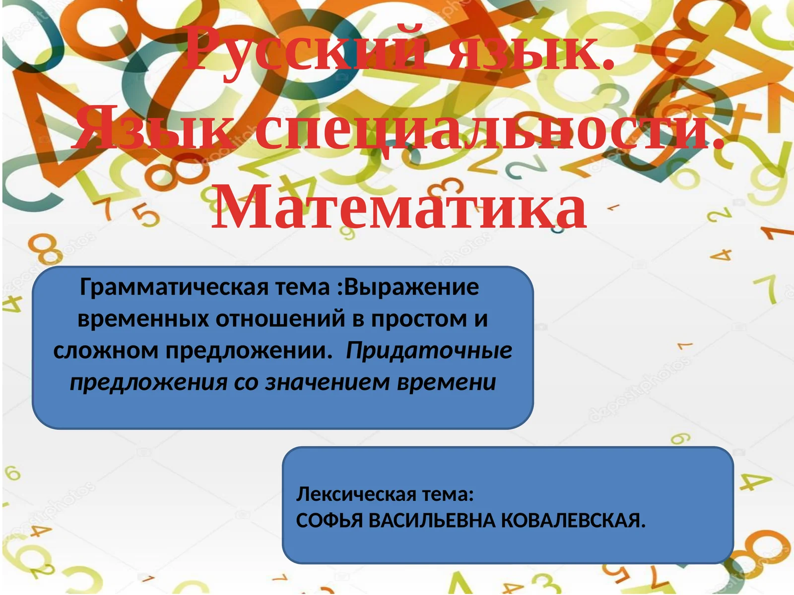 СОФЬЯВАСИЛЬЕВНА КОВАЛЕВСКАЯ