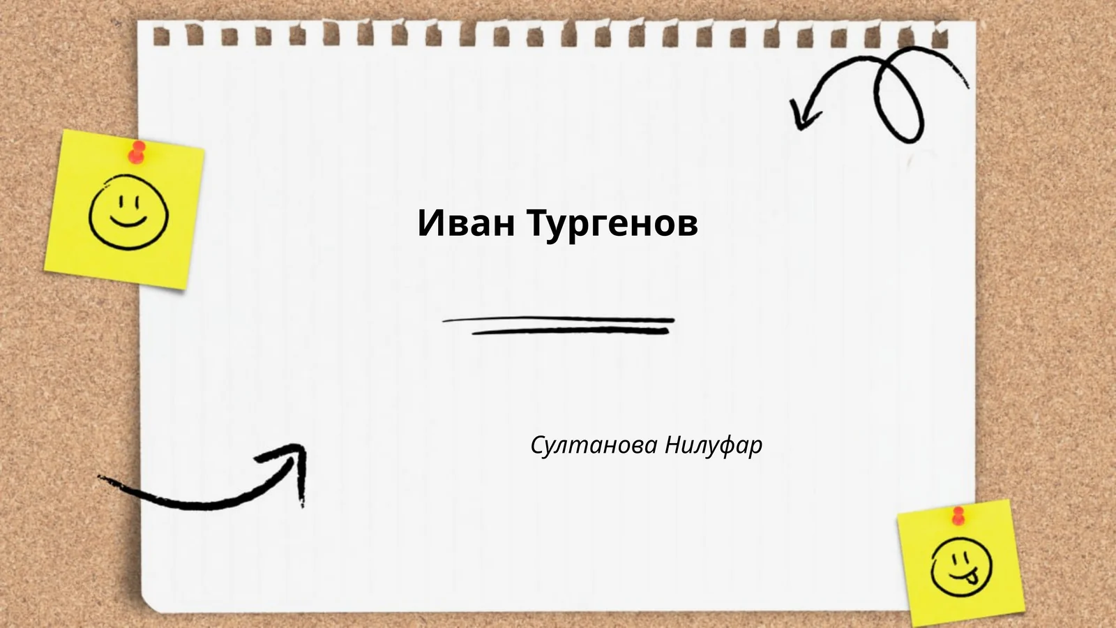 Биография Ивана Тургенева