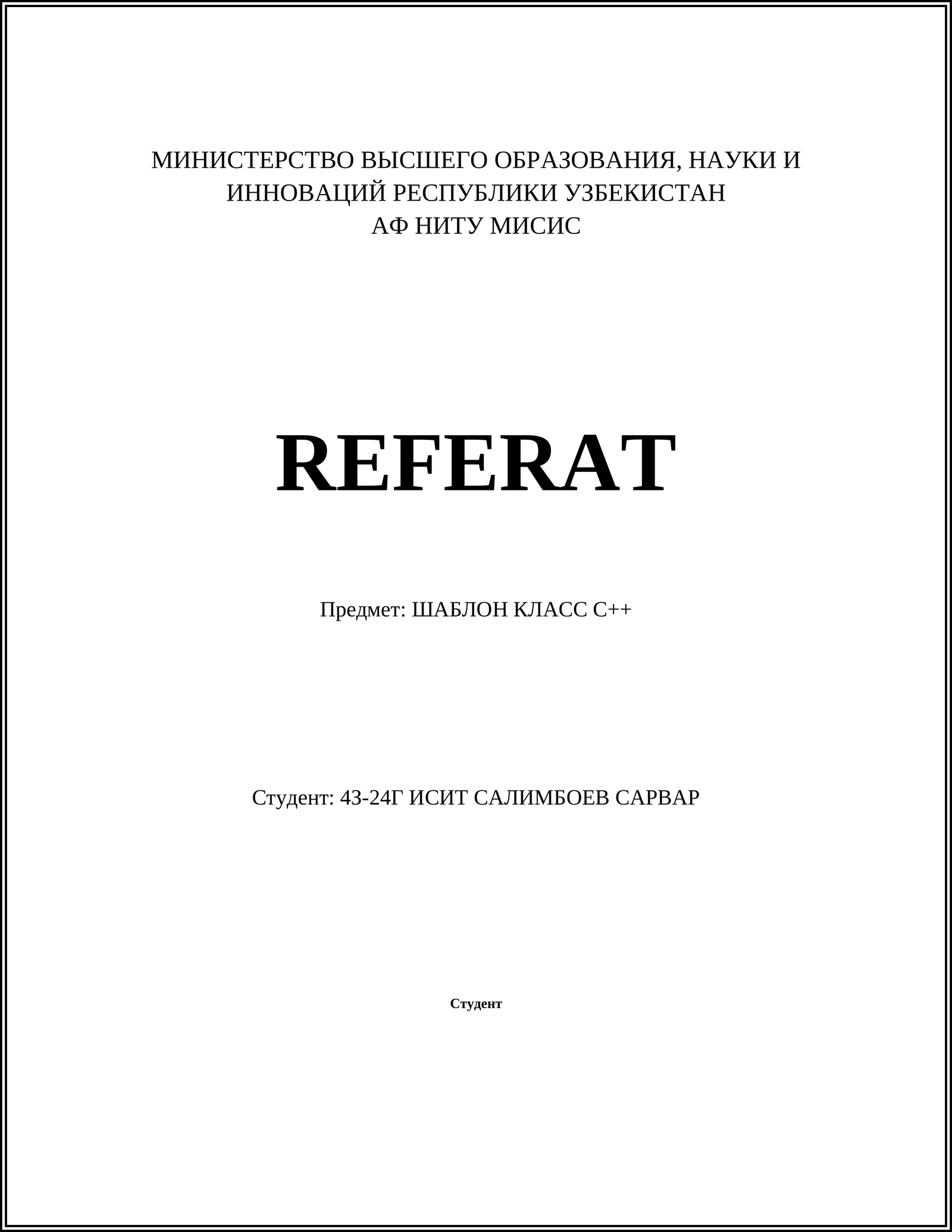 ШАБЛОН КЛАСС С++