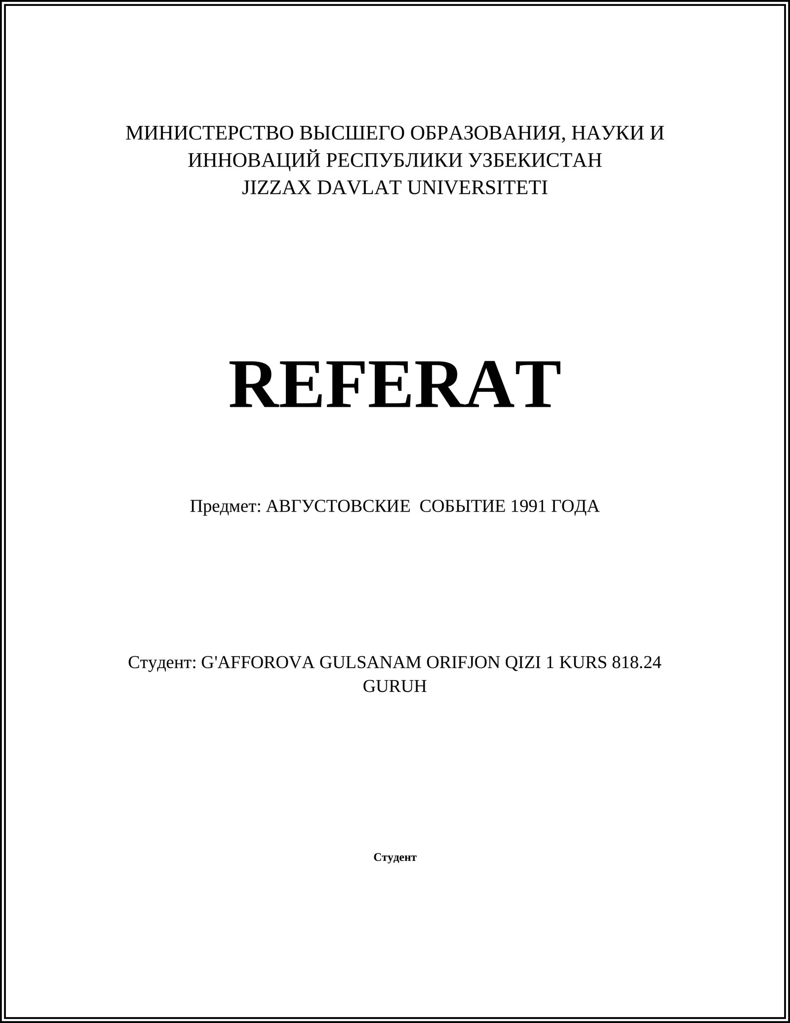 АВГУСТОВСКИЕ СОБЫТИЕ 1991 ГОДА