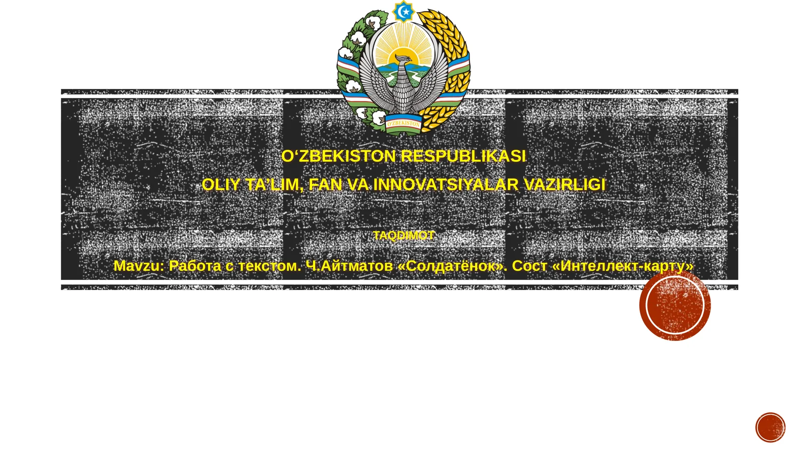 Ч.Айтматов«Солдатёнок».Сост«Интеллект-карту»