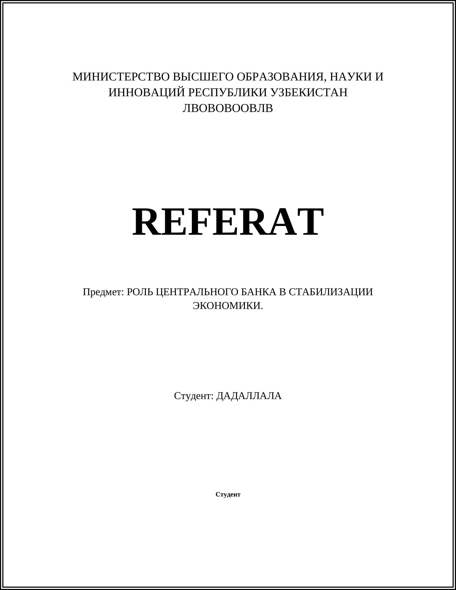 РОЛЬ ЦЕНТРАЛЬНОГО БАНКА В СТАБИЛИЗАЦИИ ЭКОНОМИКИ