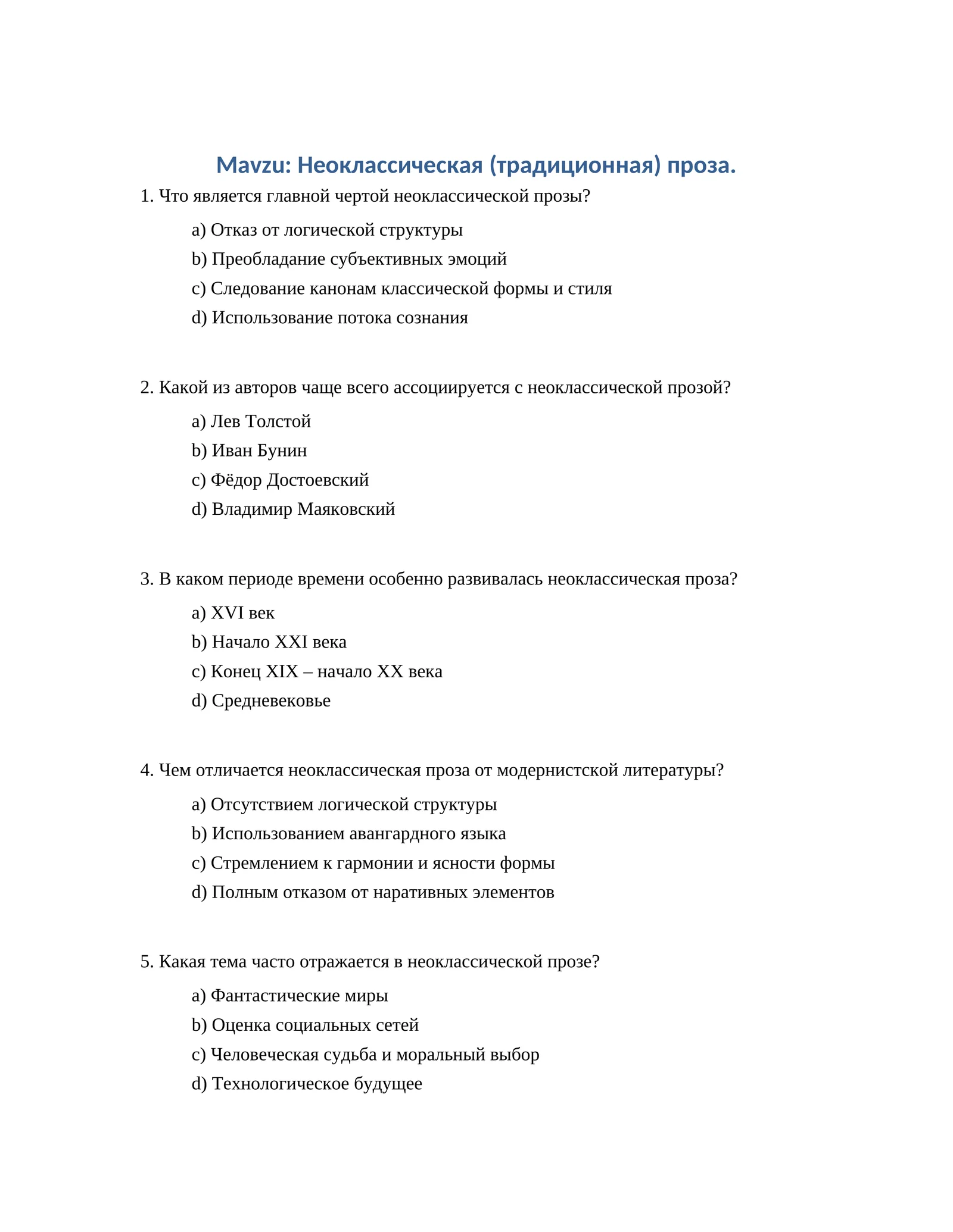 Неоклассическая (традиционная) проза