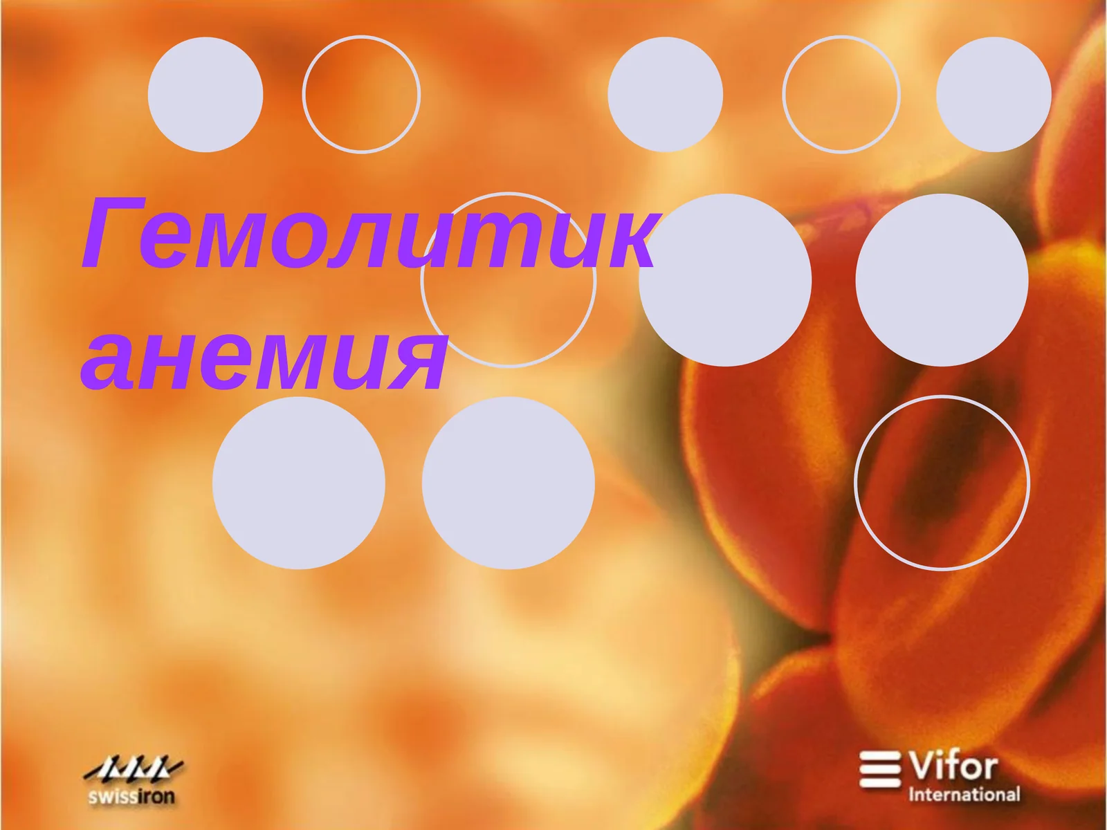 Гемолитик анемия