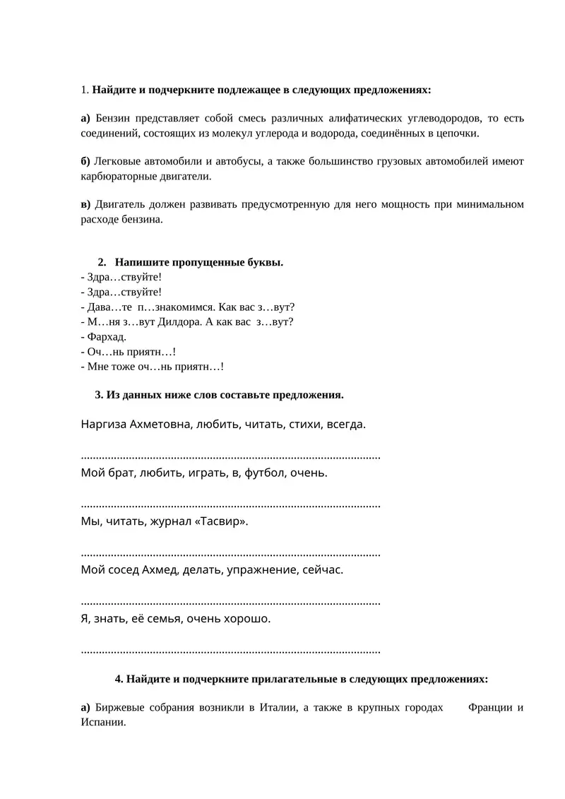 Найдите и подчеркните подлежащее